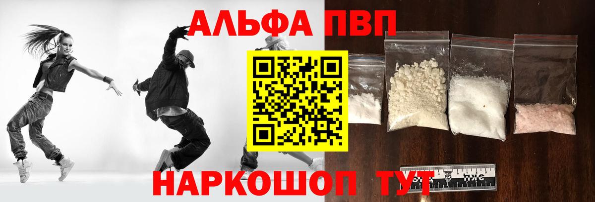 Alpha-PVP Соль Шадринск