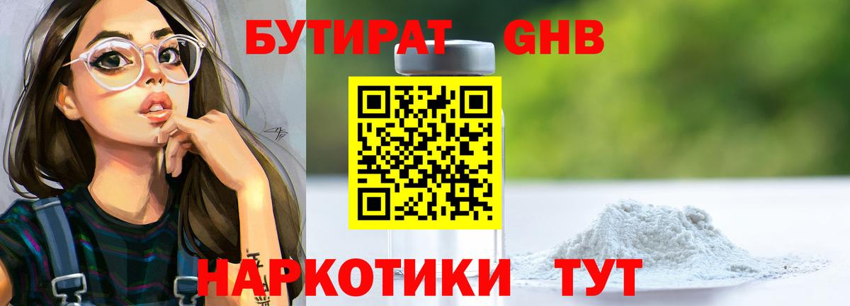 Бутират буратино Шадринск