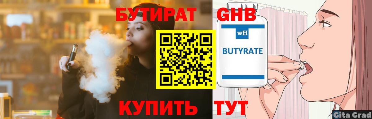 Шадринск  Бутират оксана  Вход с VPN 