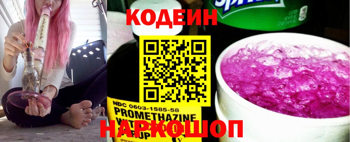 Кодеиновый сироп Lean напиток Lean (лин)  Кодеиновый сироп Lean напиток Lean (лин)  Вход с VPN  Шадринск 