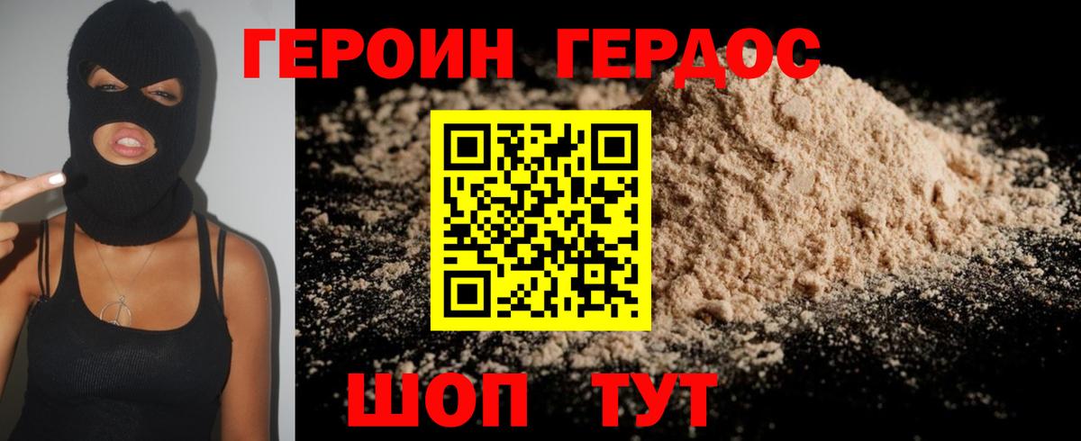 ГЕРОИН белый Шадринск