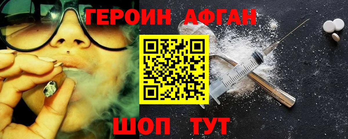 Героин герыч  Вход с VPN  Шадринск 