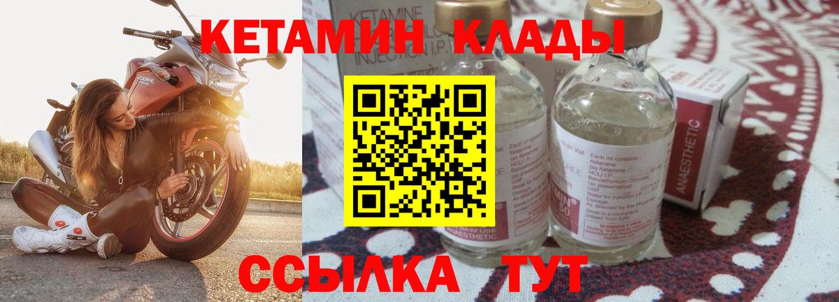 КЕТАМИН VHQ Шадринск
