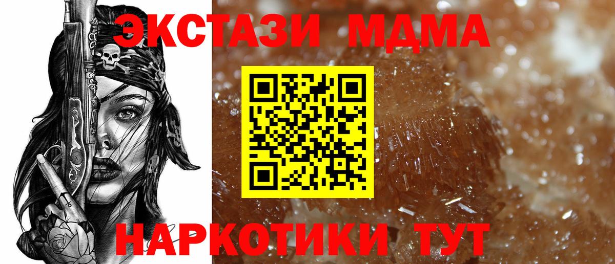 MDMA crystal  Вход с VPN  МДМА кристаллы  Шадринск 