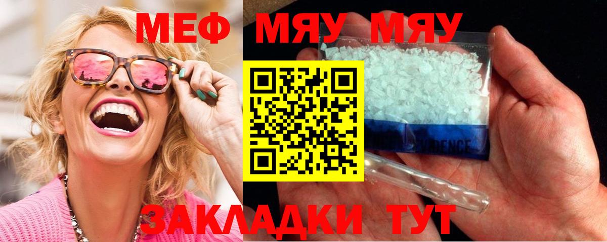 Мефедрон кристаллы Шадринск
