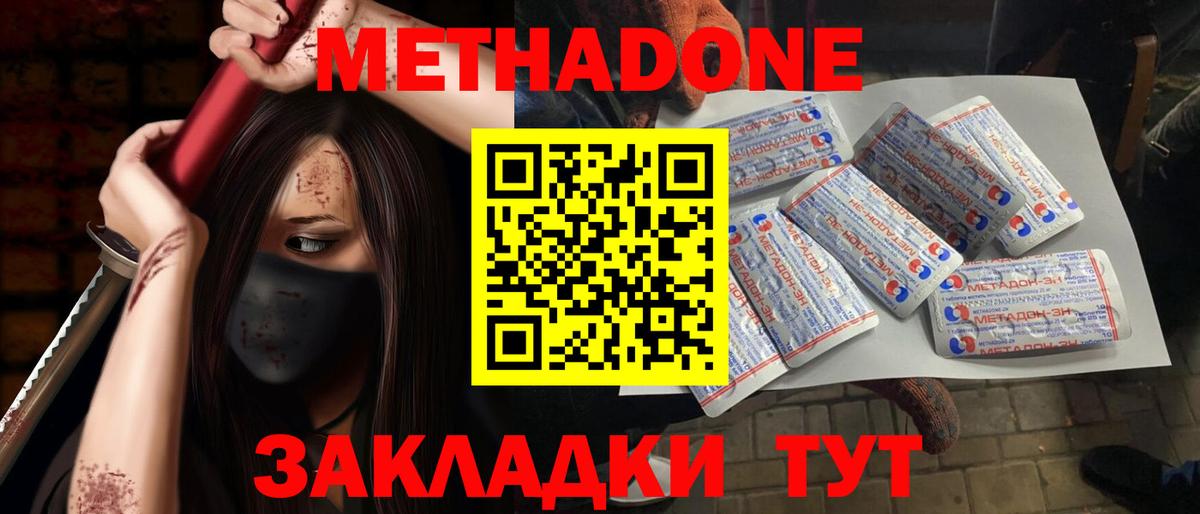 Метадон VHQ  Вход с VPN  Шадринск  МЕТАДОН methadone 